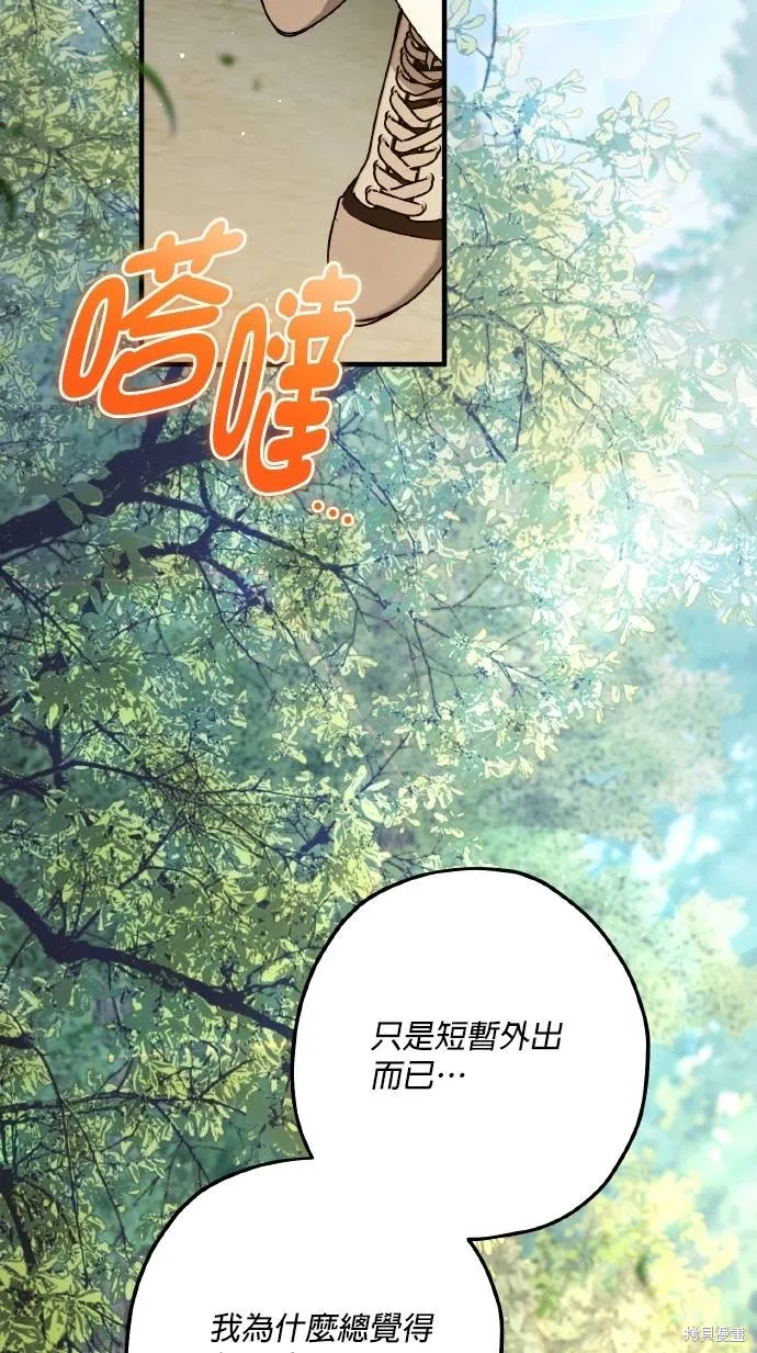 不懂爱的千金与野兽,第70话,第50张