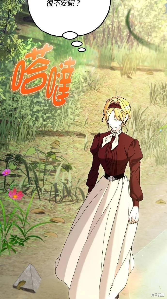 不懂爱的千金与野兽,第70话,第51张