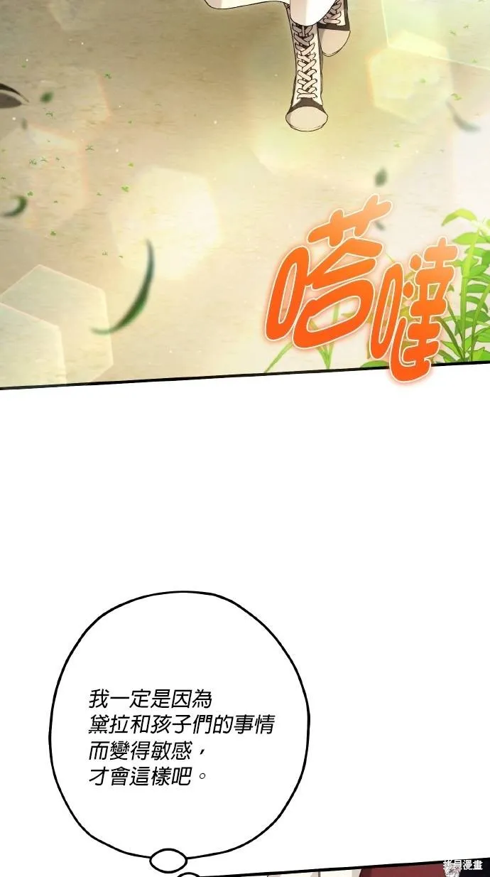 不懂爱的千金与野兽,第70话,第52张