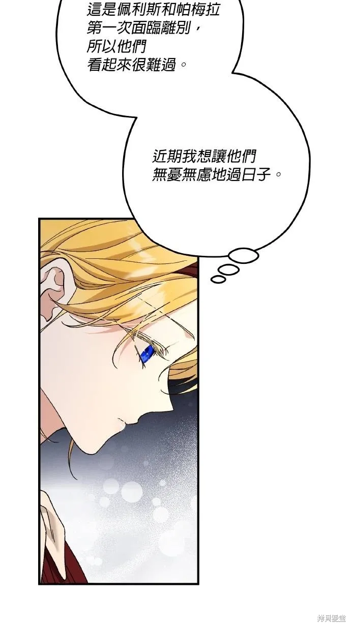 不懂爱的千金与野兽,第70话,第54张