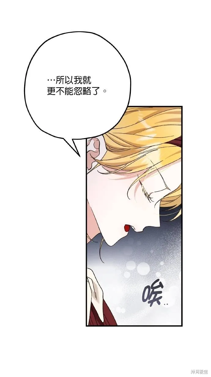 不懂爱的千金与野兽,第70话,第55张