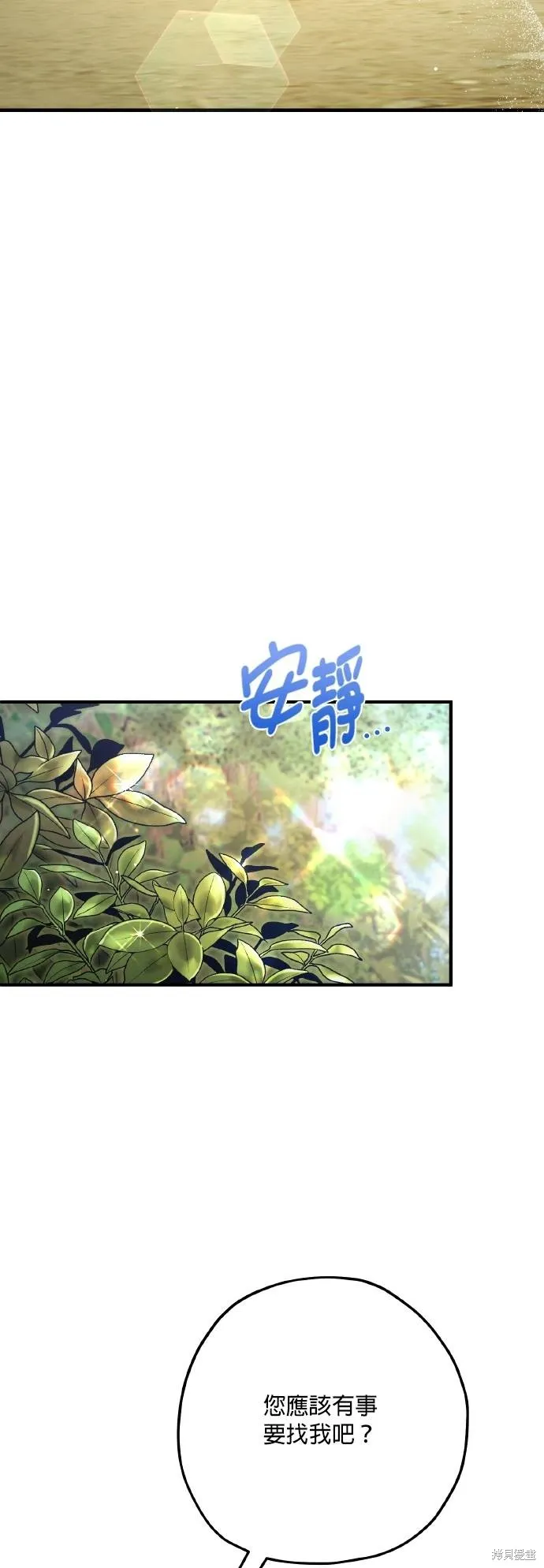 不懂爱的千金与野兽,第70话,第57张
