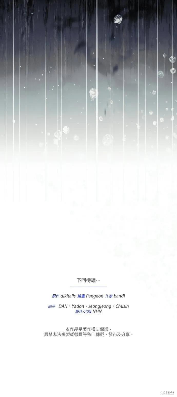 不懂爱的千金与野兽,第70话,第67张