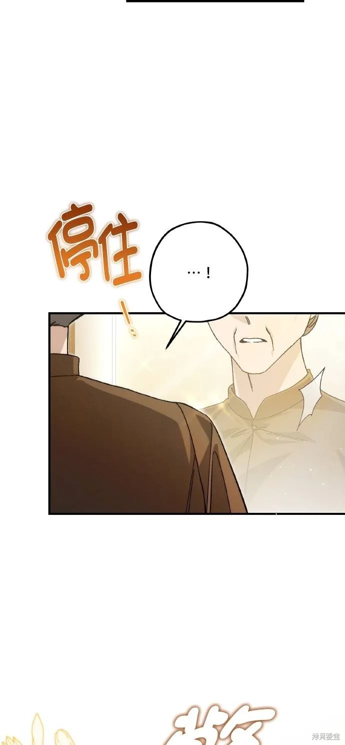 不懂爱的千金与野兽,第70话,第7张