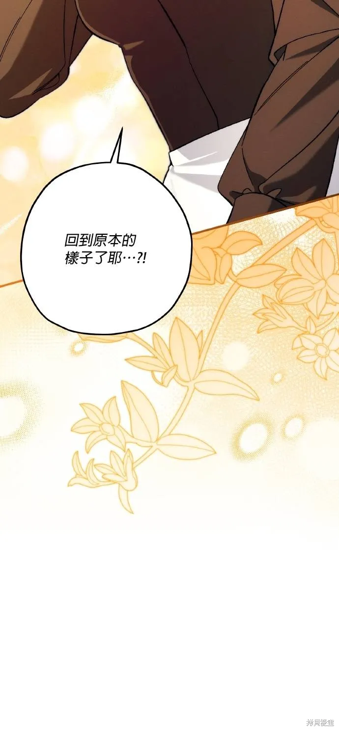 不懂爱的千金与野兽,第70话,第9张