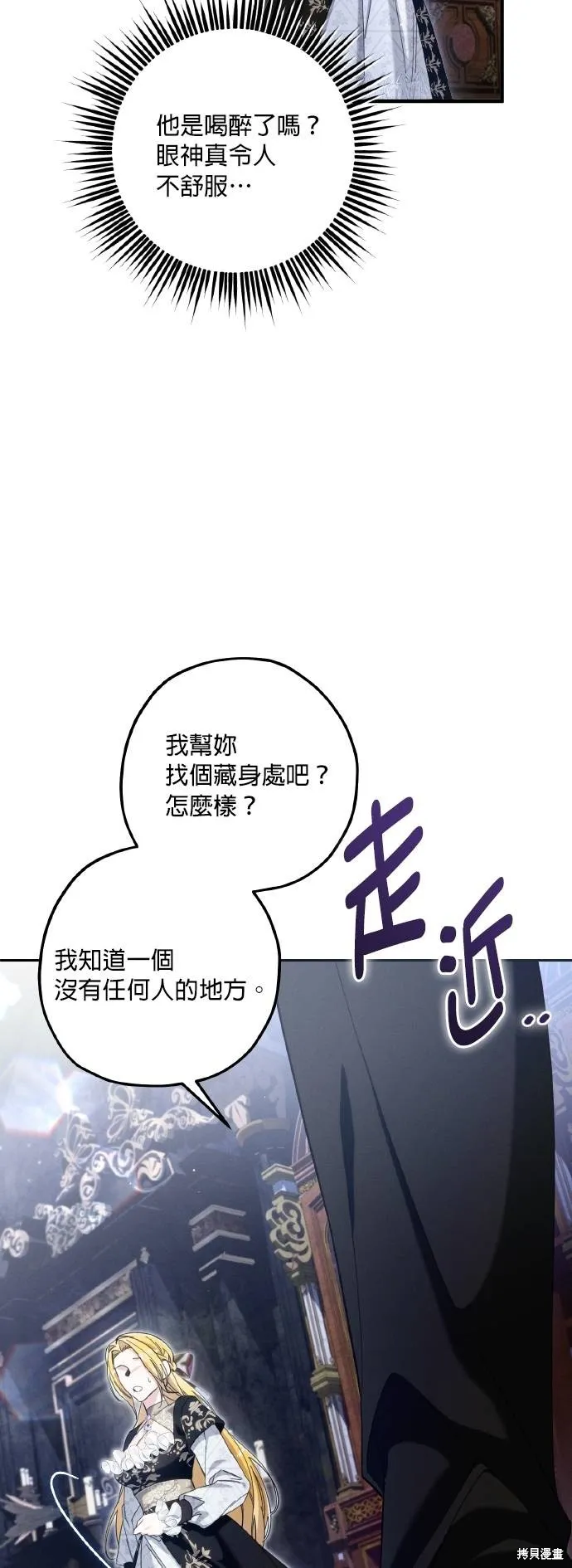 不懂爱的千金与野兽,第60话,第12张