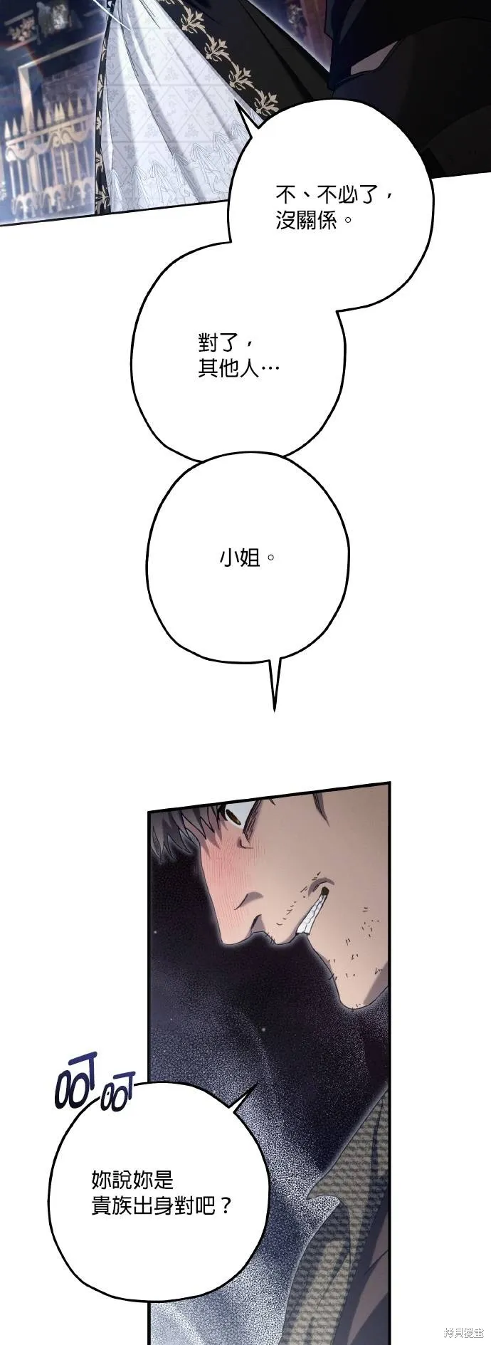 不懂爱的千金与野兽,第60话,第13张