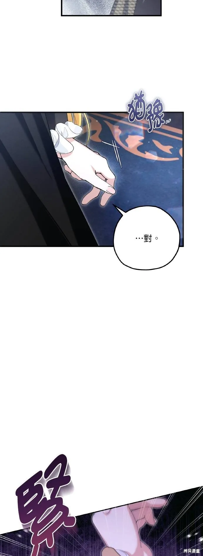 不懂爱的千金与野兽,第60话,第14张