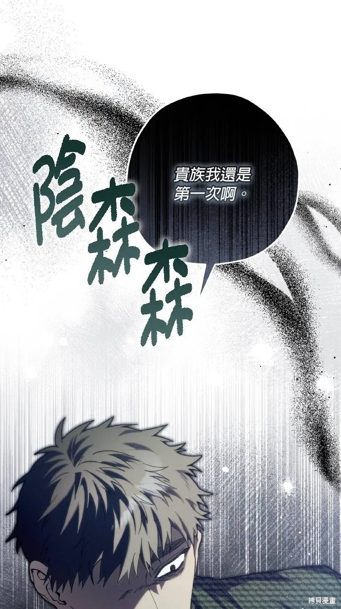 不懂爱的千金与野兽,第60话,第16张