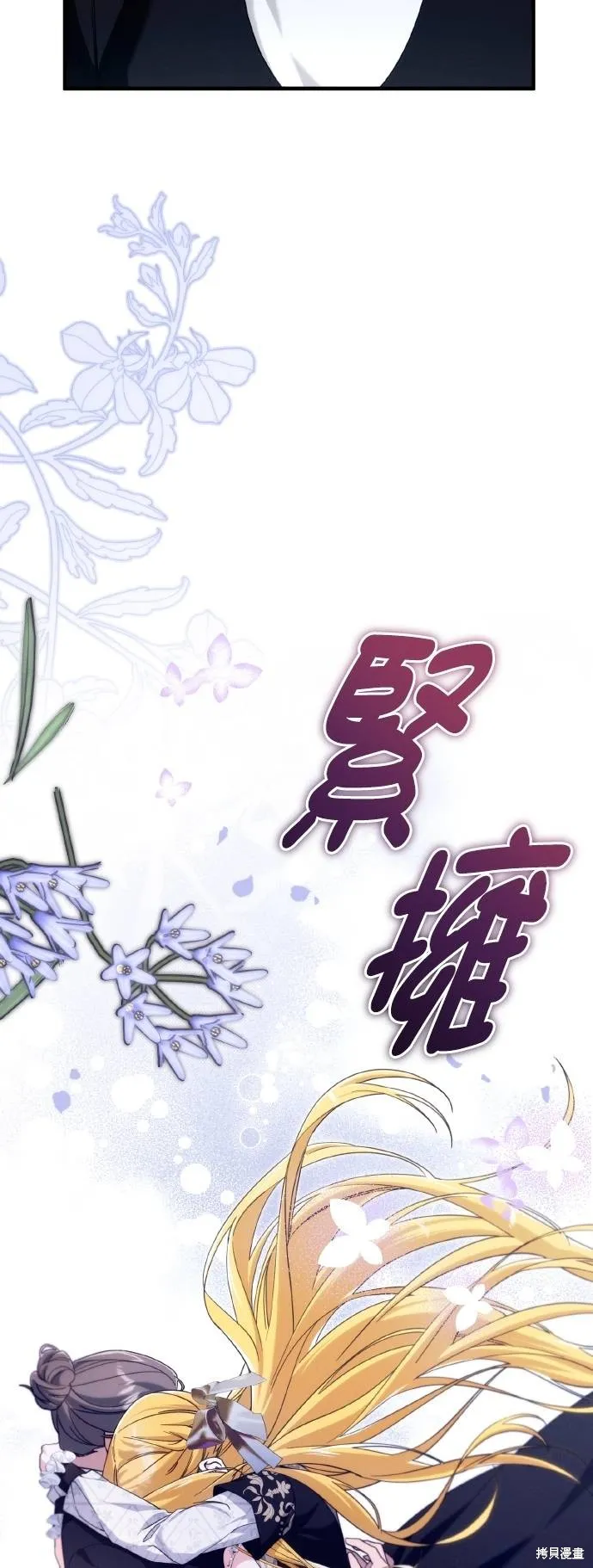 不懂爱的千金与野兽,第60话,第24张