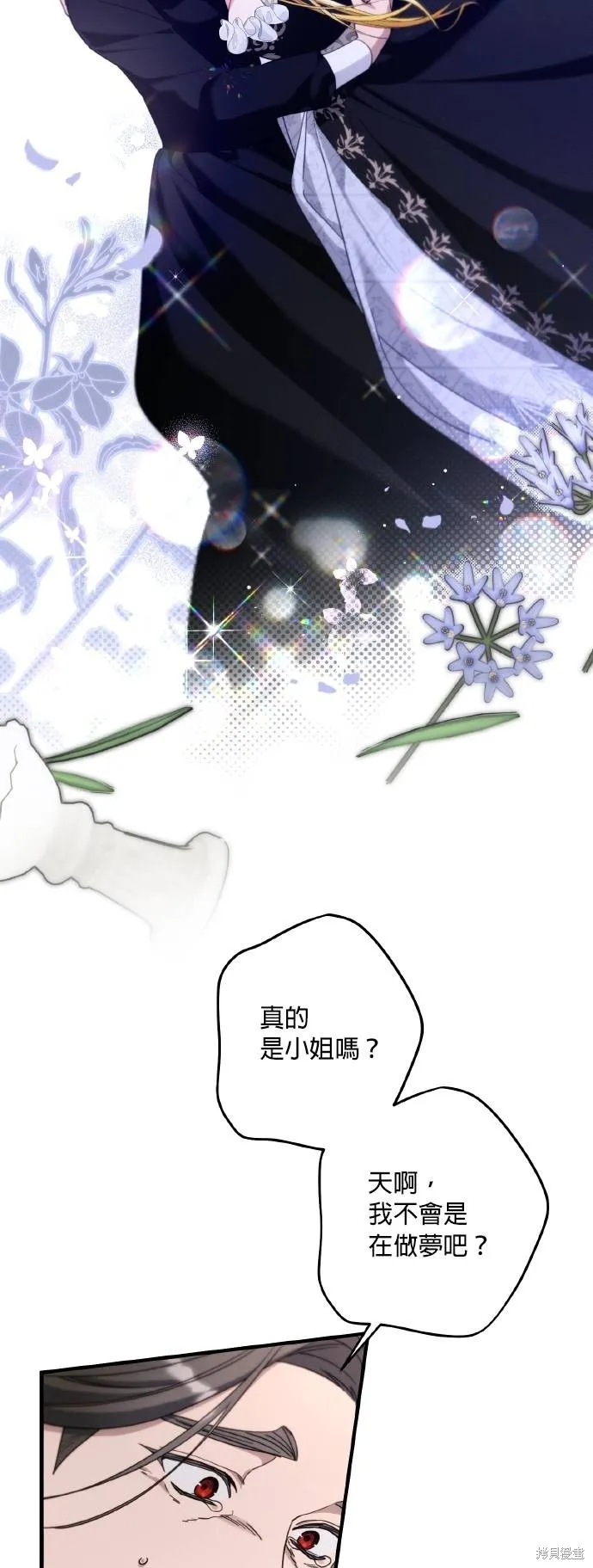 不懂爱的千金与野兽,第60话,第25张