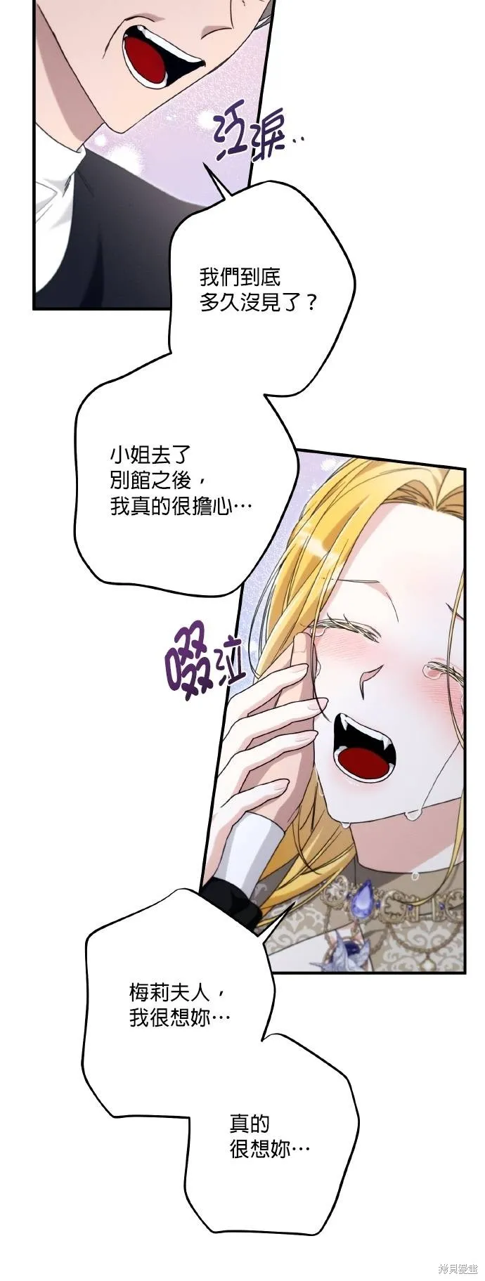 不懂爱的千金与野兽,第60话,第26张