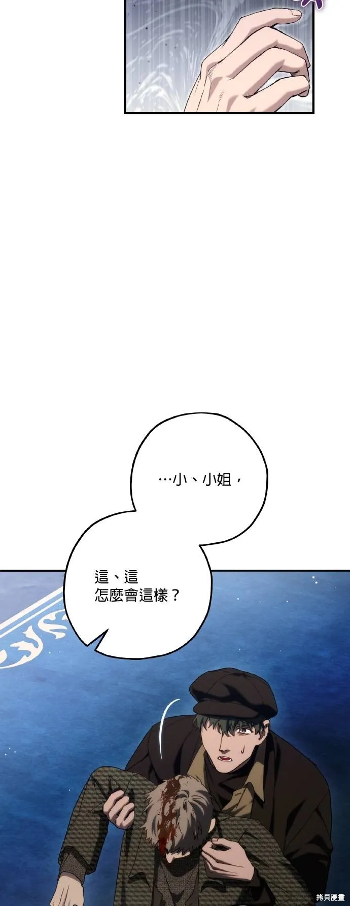 不懂爱的千金与野兽,第60话,第28张
