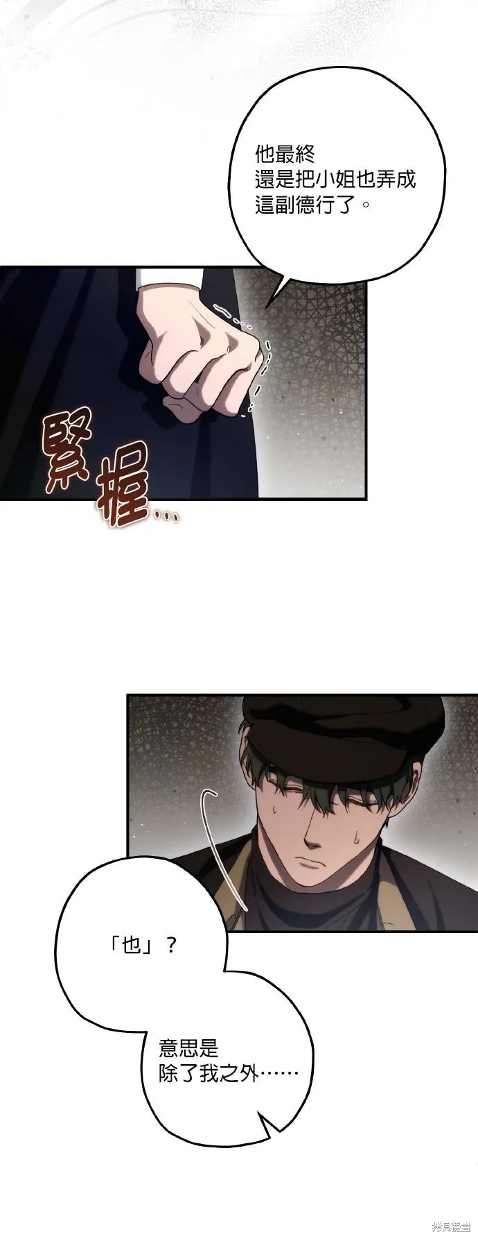 不懂爱的千金与野兽,第60话,第32张