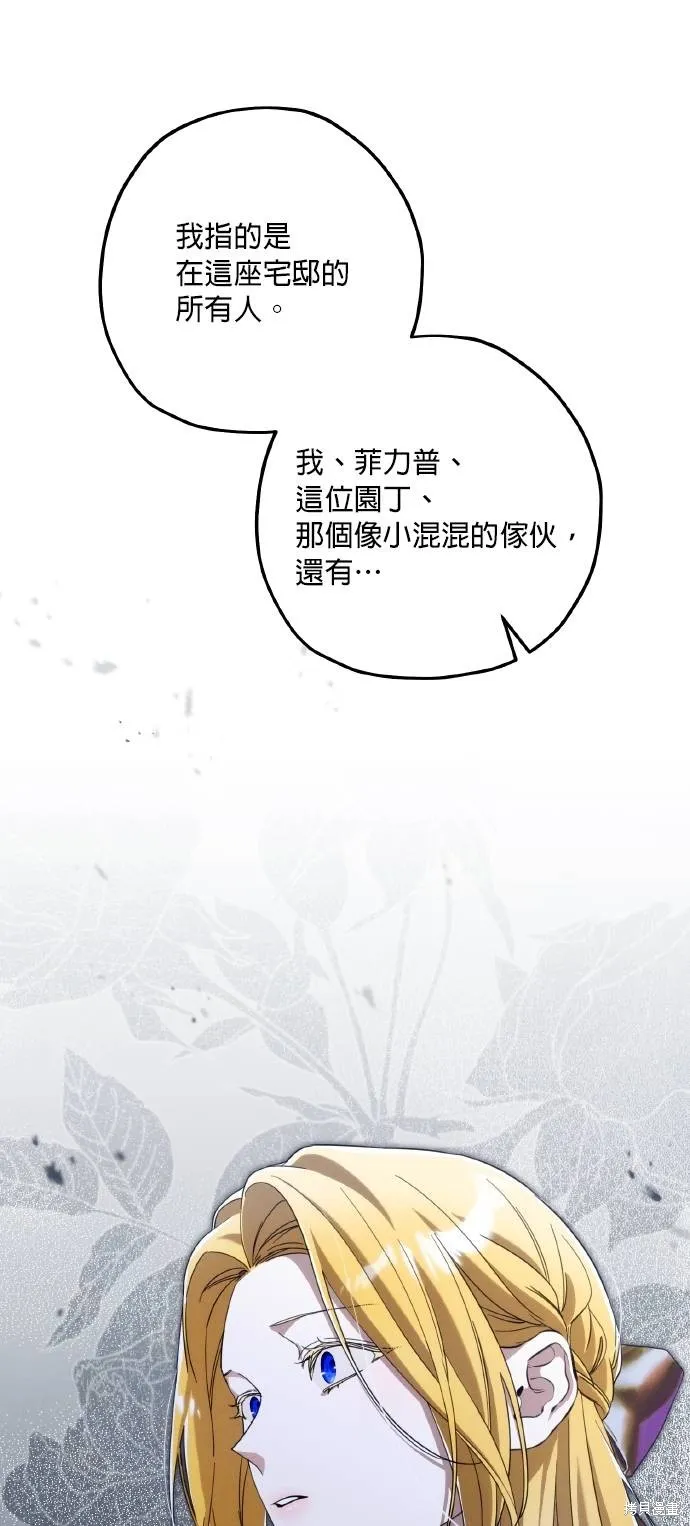 不懂爱的千金与野兽,第60话,第33张