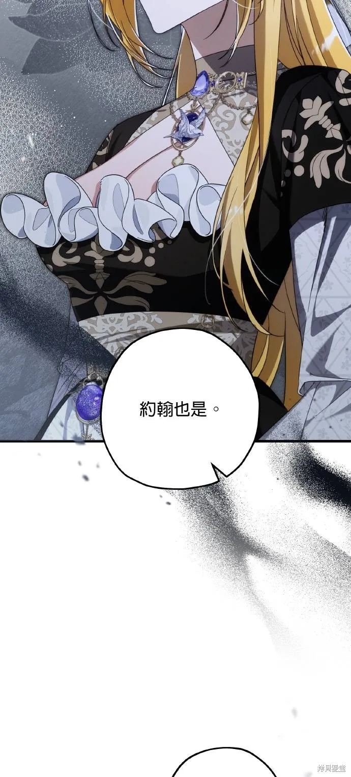 不懂爱的千金与野兽,第60话,第34张