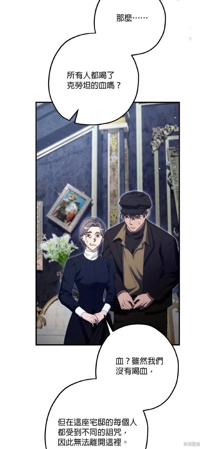 不懂爱的千金与野兽,第60话,第35张