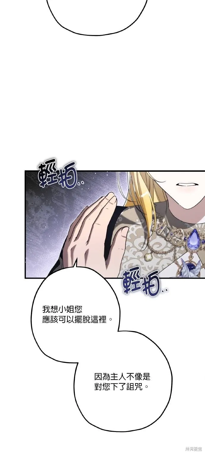 不懂爱的千金与野兽,第60话,第36张
