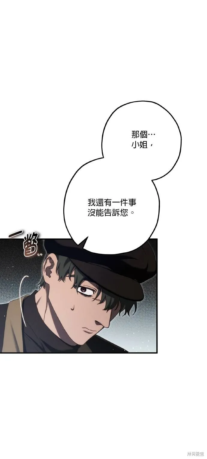 不懂爱的千金与野兽,第60话,第37张