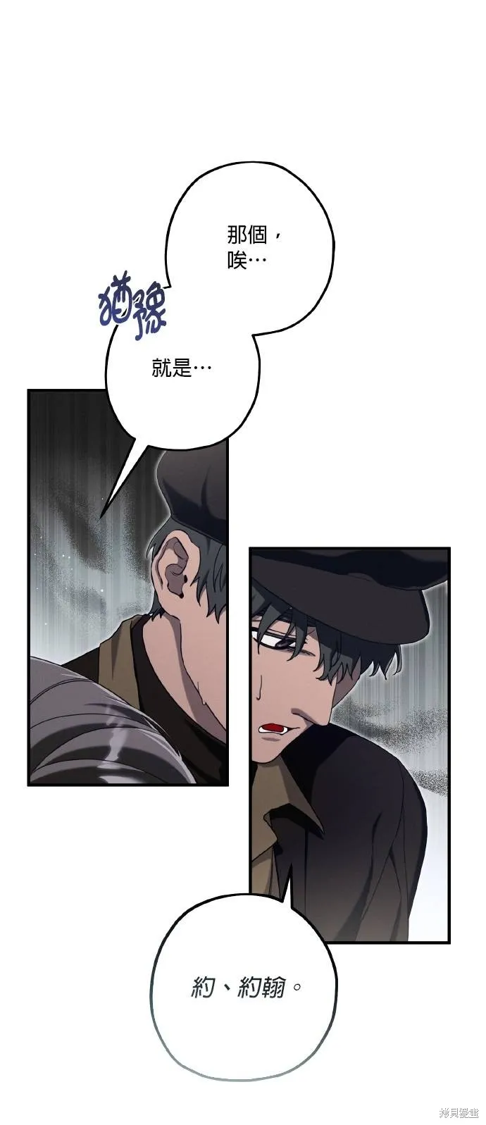 不懂爱的千金与野兽,第60话,第38张