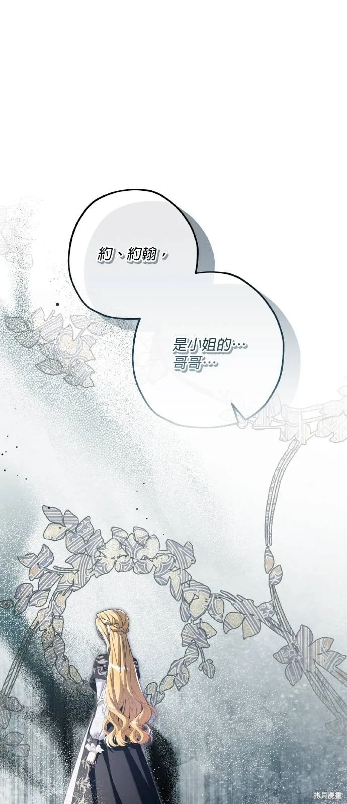 不懂爱的千金与野兽,第60话,第39张