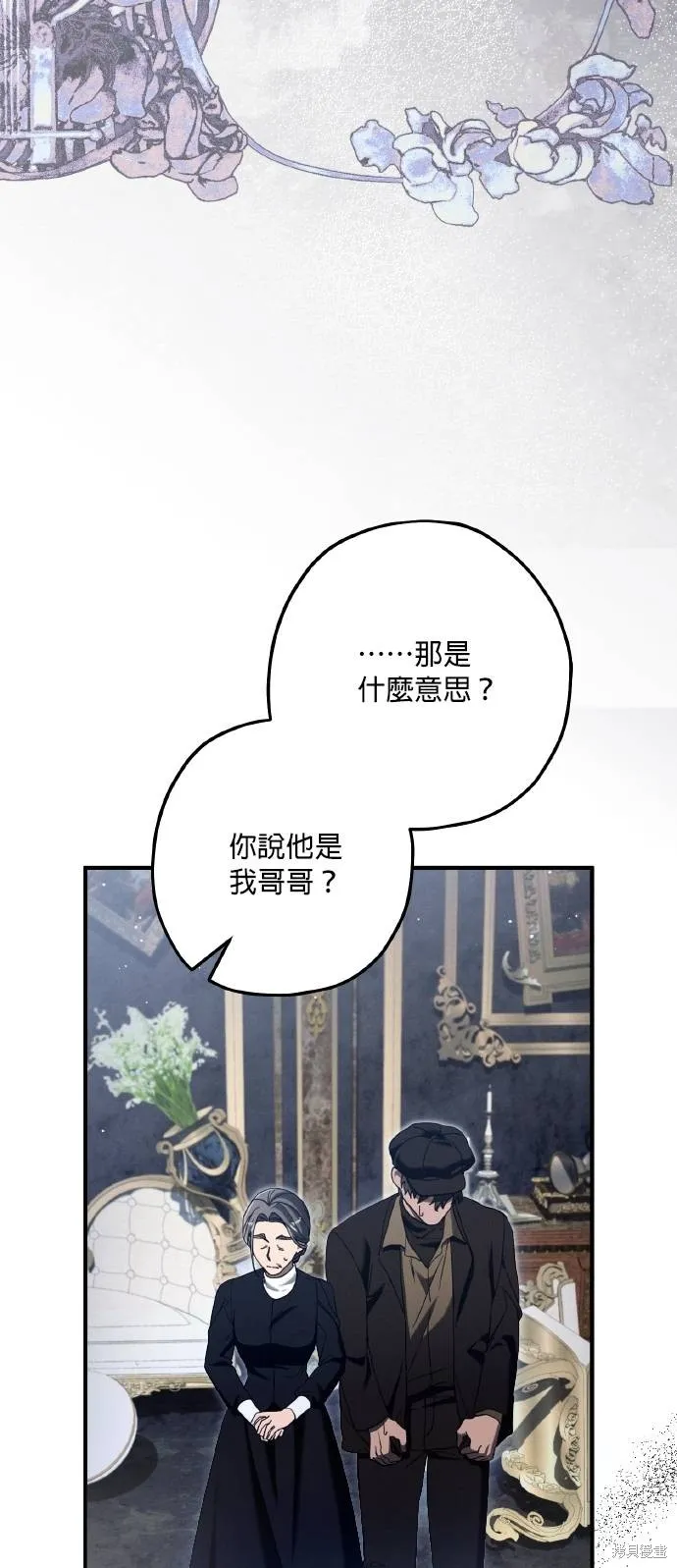 不懂爱的千金与野兽,第60话,第41张