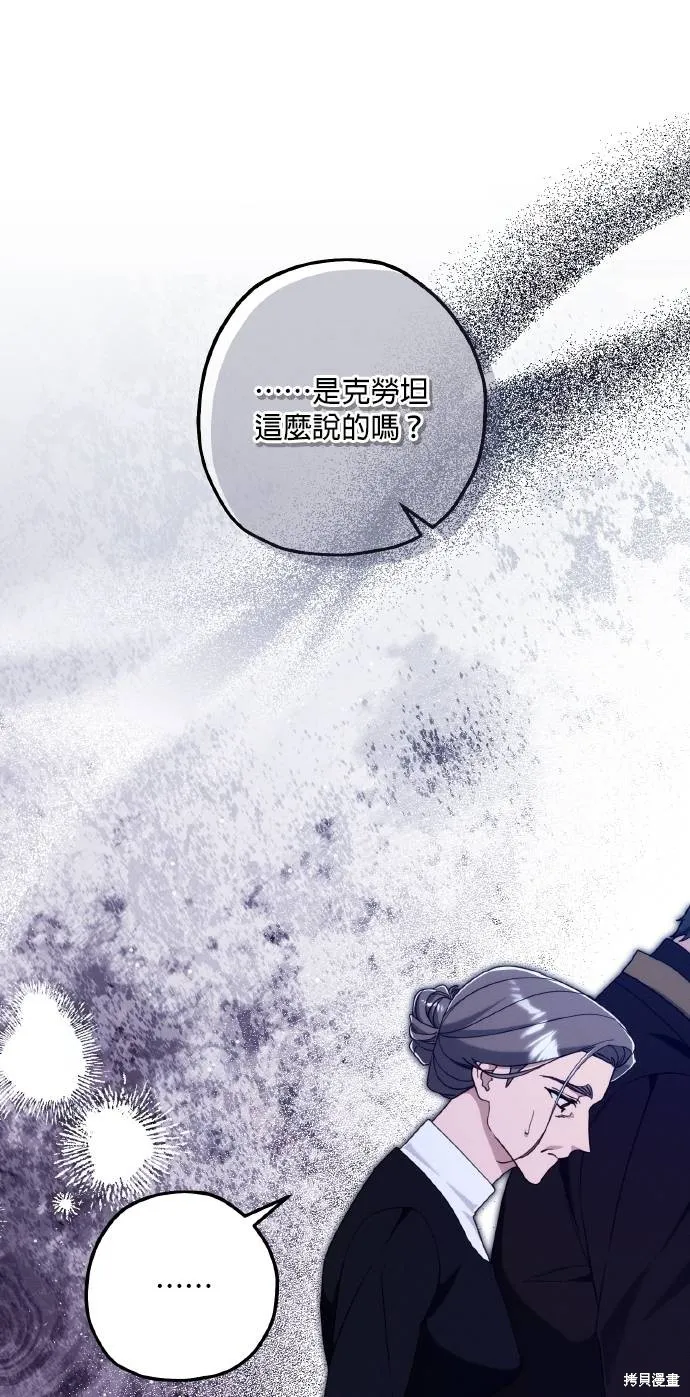 不懂爱的千金与野兽,第60话,第42张