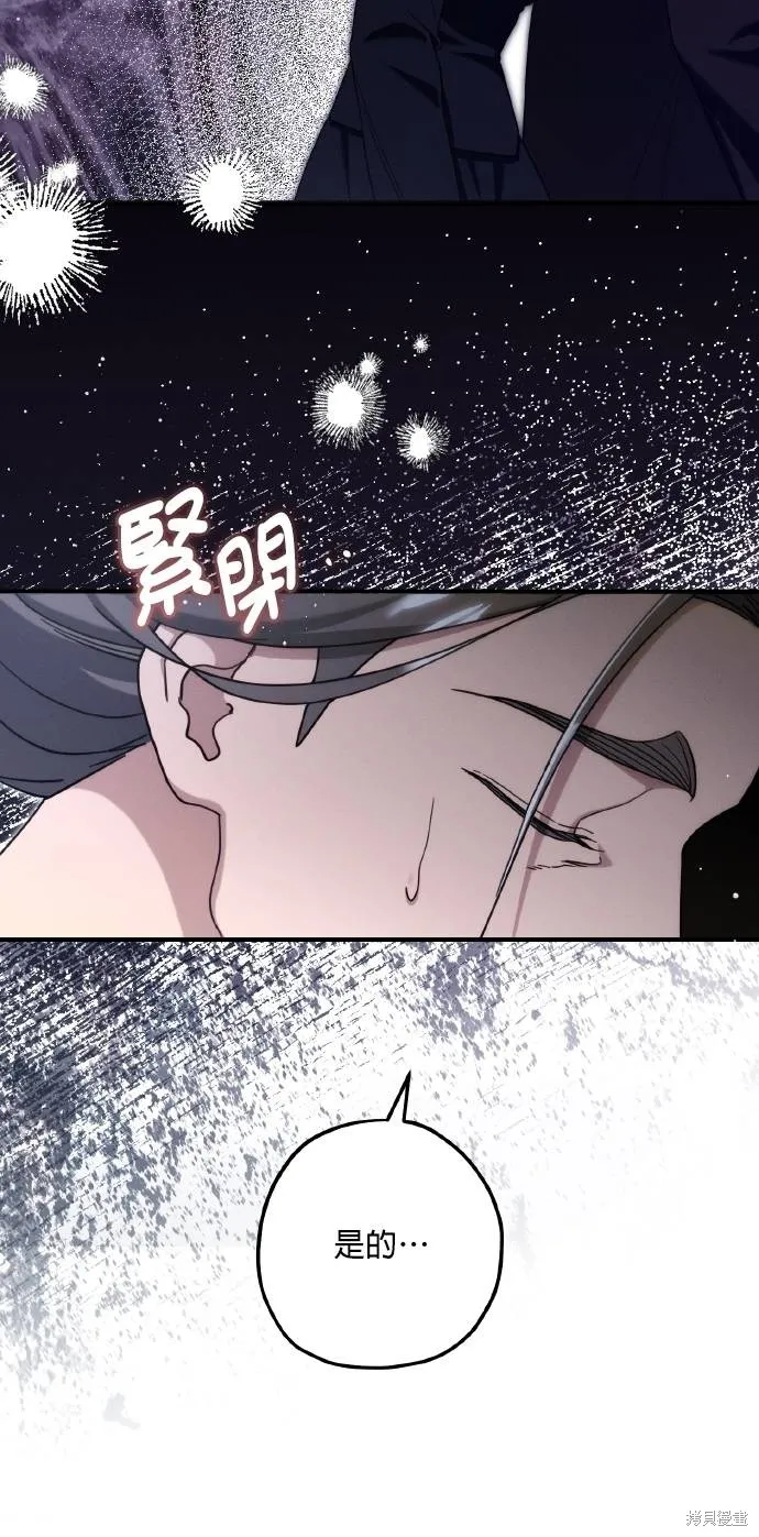 不懂爱的千金与野兽,第60话,第43张