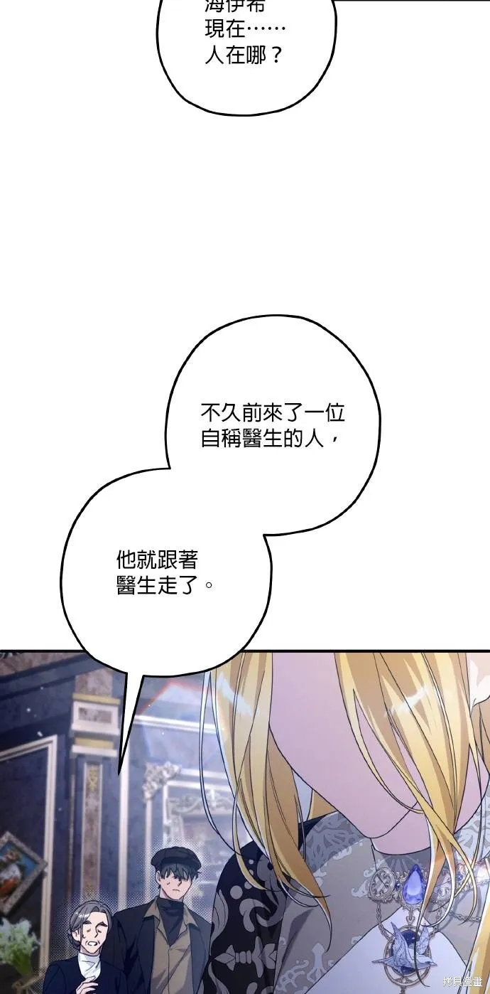 不懂爱的千金与野兽,第60话,第45张
