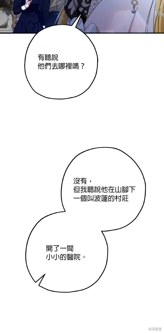 不懂爱的千金与野兽,第60话,第46张