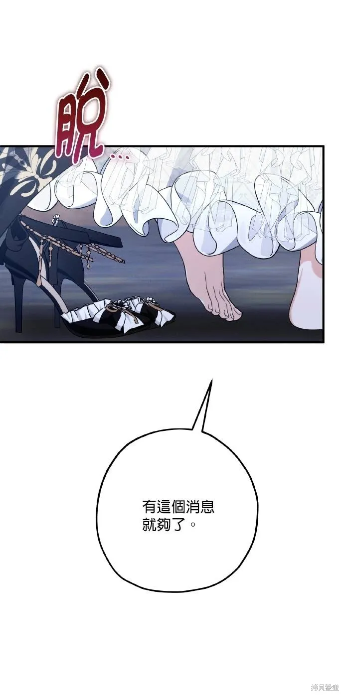 不懂爱的千金与野兽,第60话,第47张