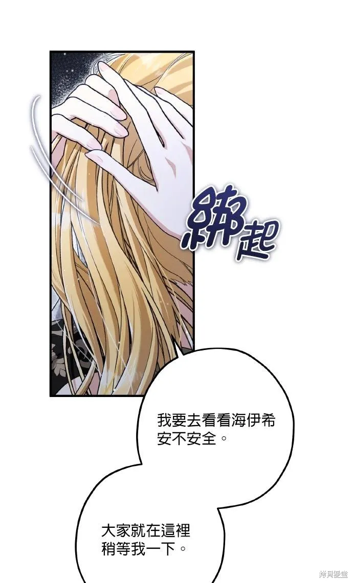 不懂爱的千金与野兽,第60话,第48张