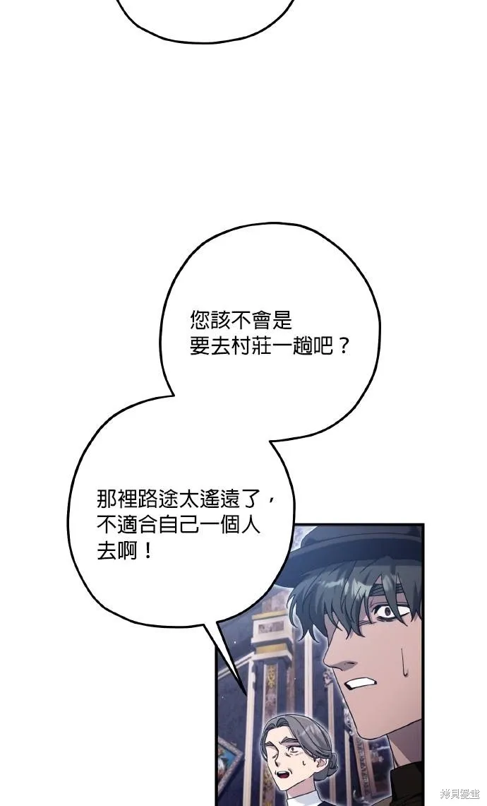 不懂爱的千金与野兽,第60话,第49张