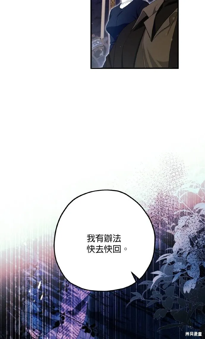 不懂爱的千金与野兽,第60话,第50张