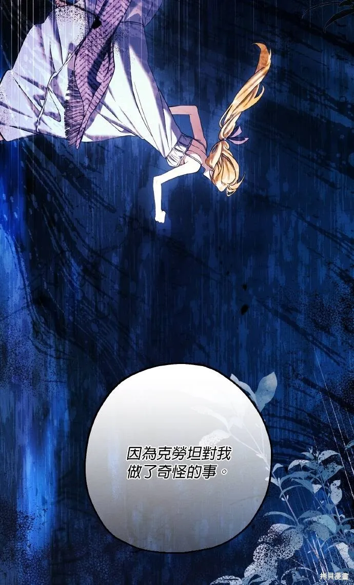 不懂爱的千金与野兽,第60话,第51张