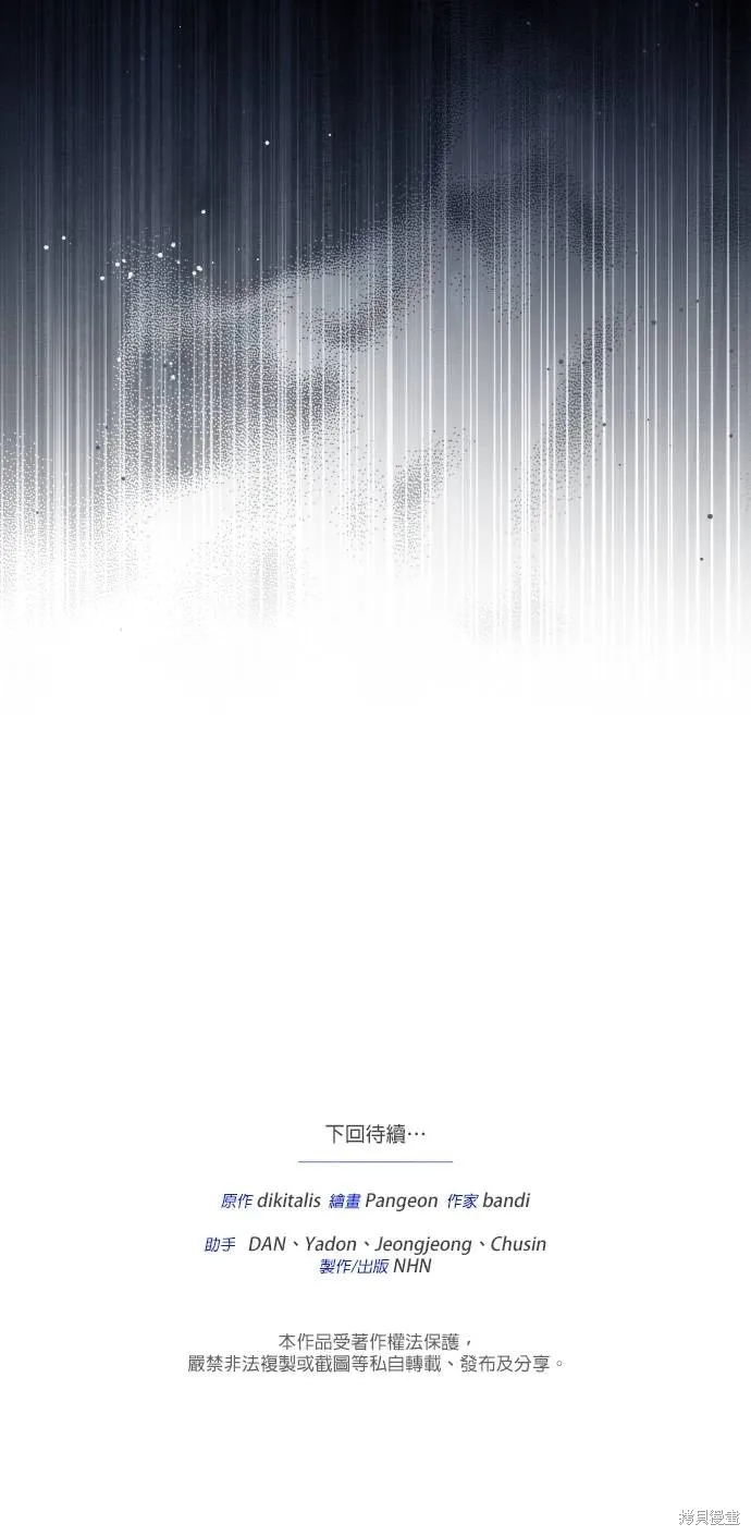 不懂爱的千金与野兽,第60话,第55张