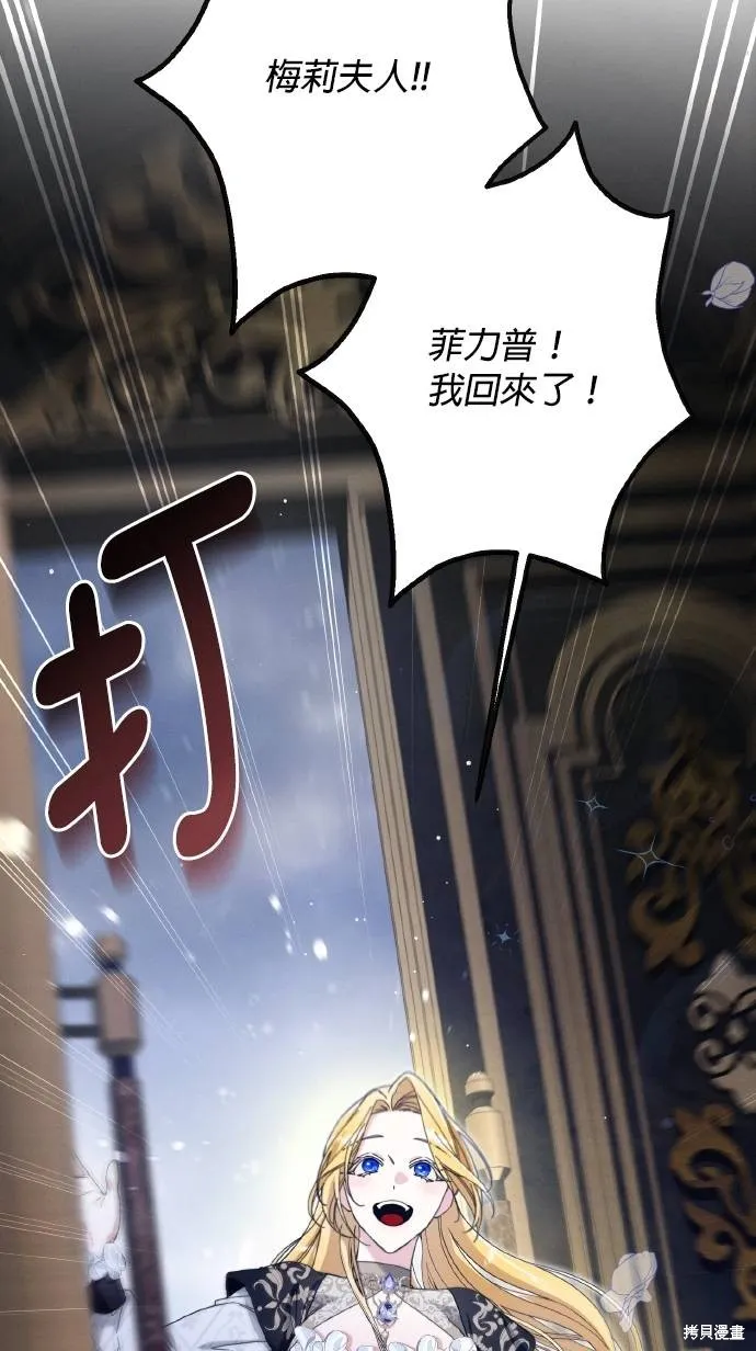不懂爱的千金与野兽,第60话,第6张