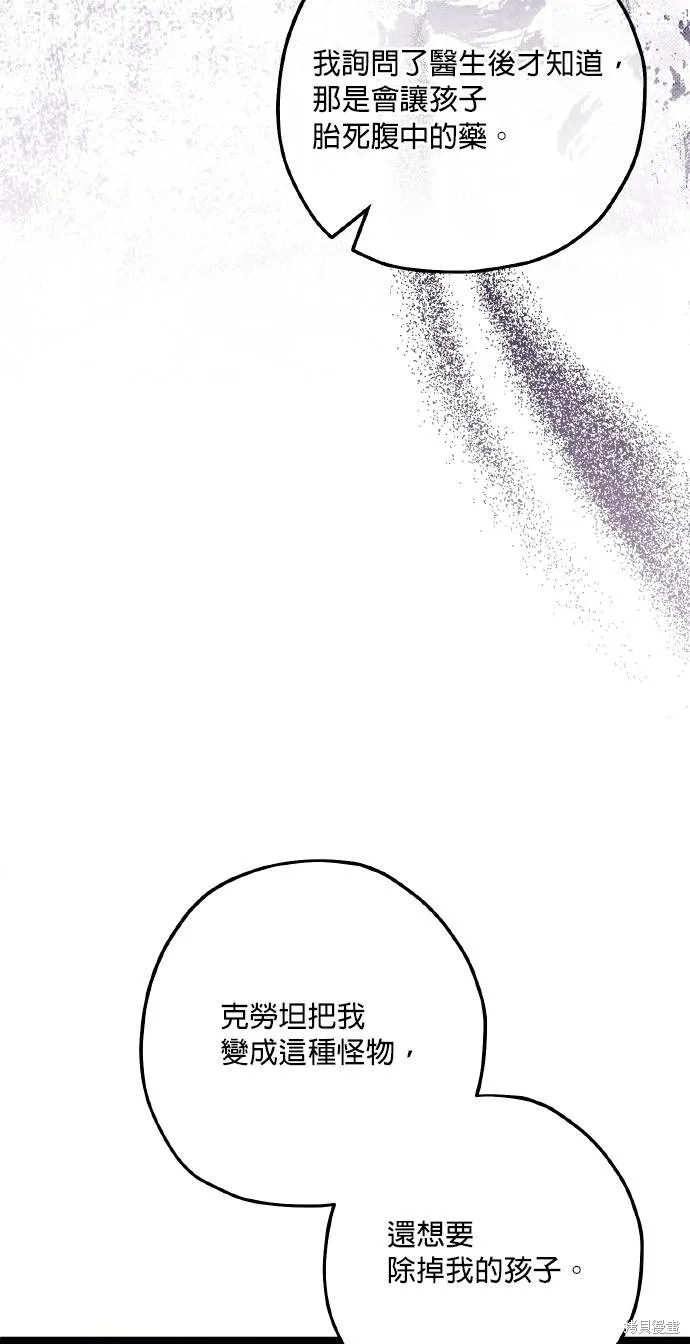 不懂爱的千金与野兽,第65话,第10张