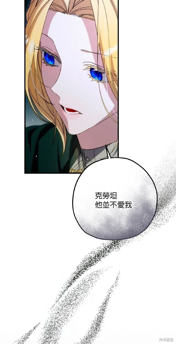 不懂爱的千金与野兽,第65话,第12张