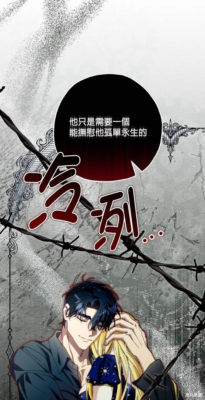 不懂爱的千金与野兽,第65话,第13张