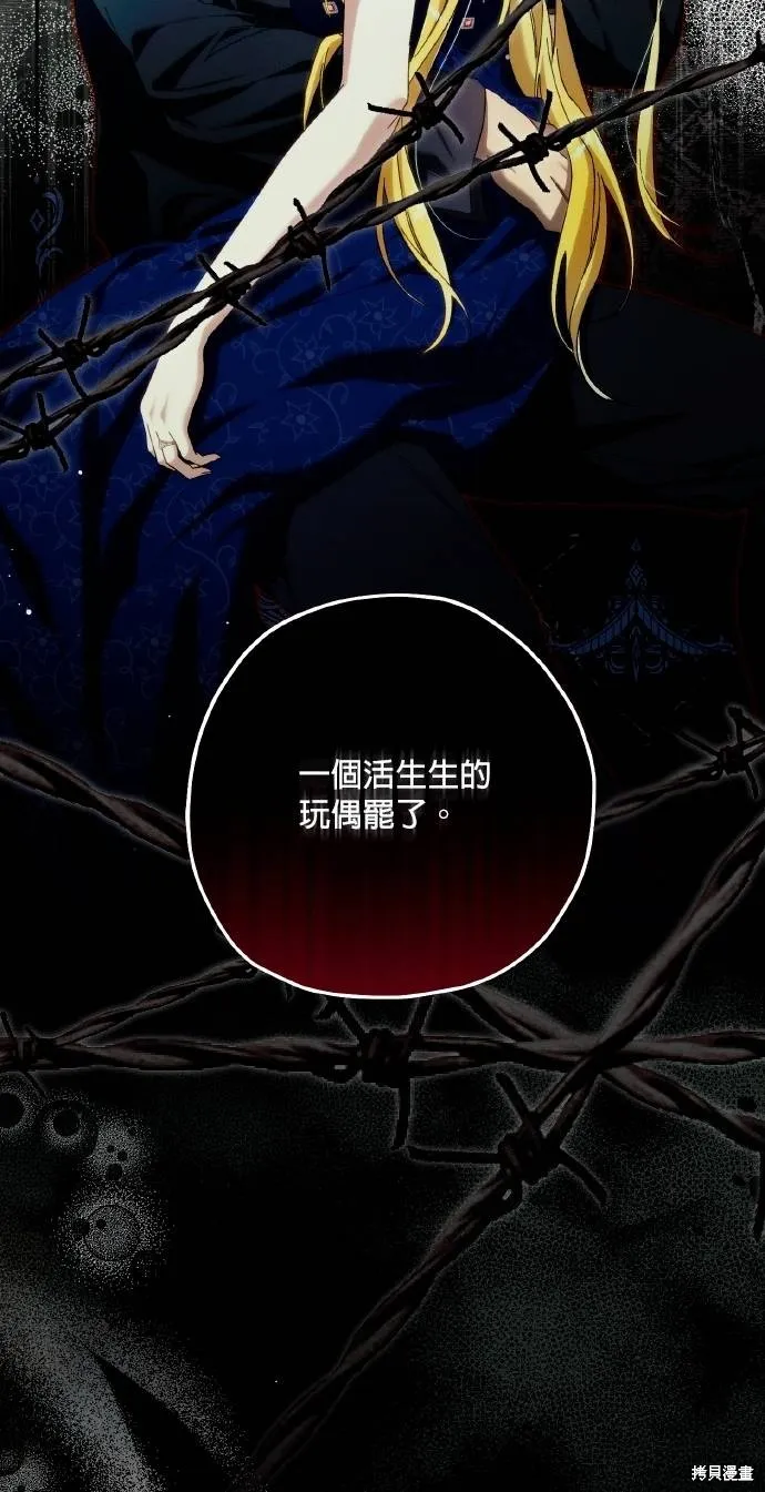 不懂爱的千金与野兽,第65话,第14张