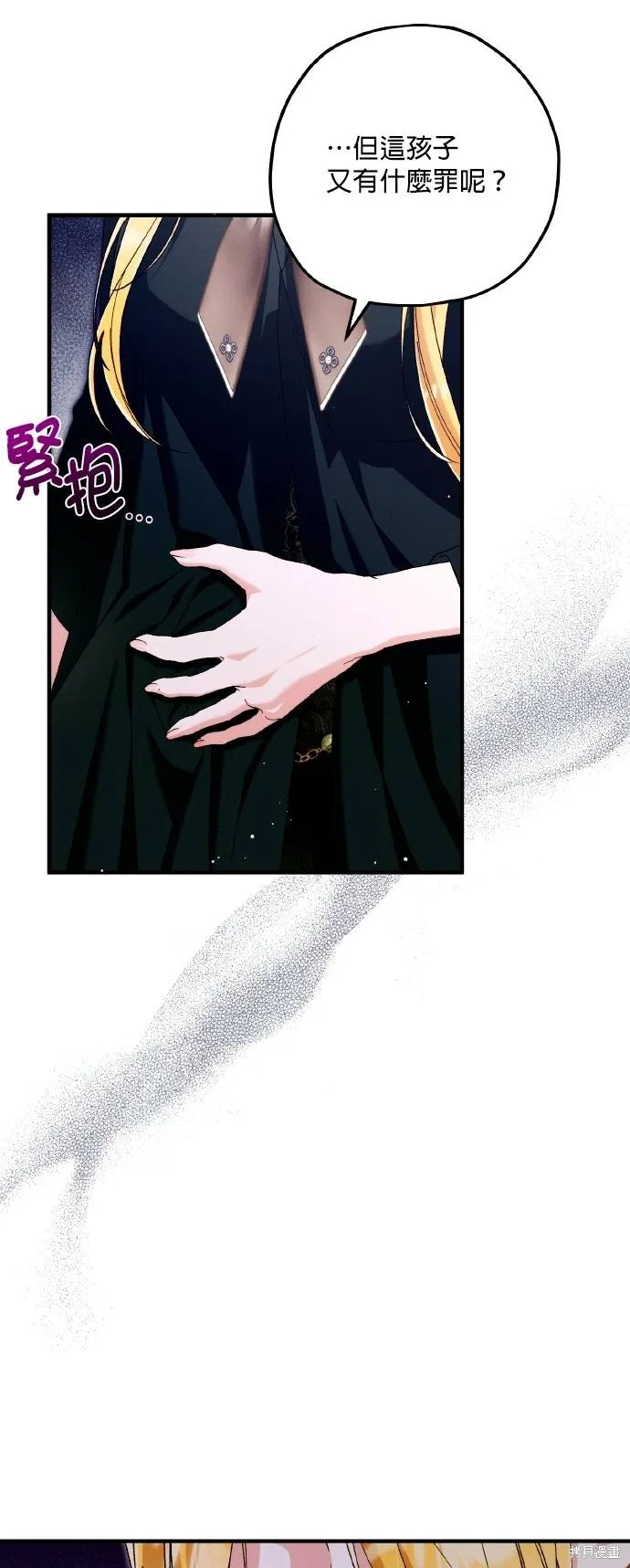 不懂爱的千金与野兽,第65话,第16张