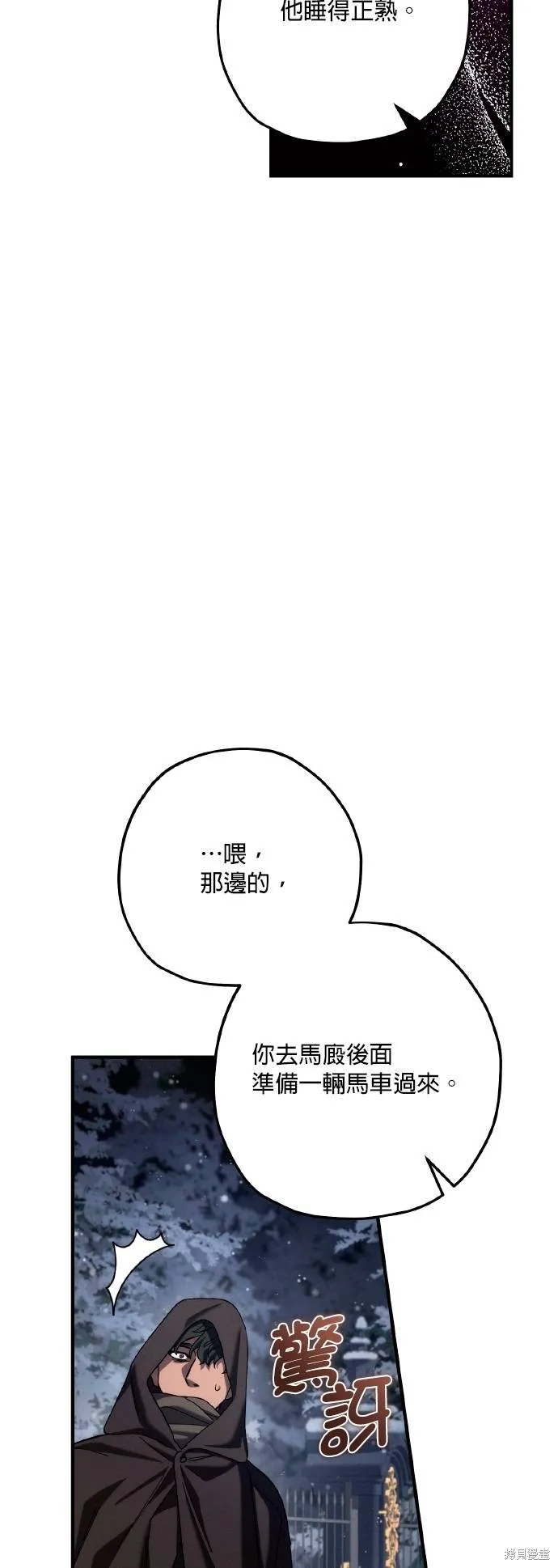 不懂爱的千金与野兽,第65话,第25张