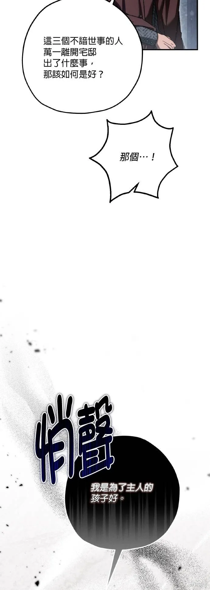 不懂爱的千金与野兽,第65话,第29张