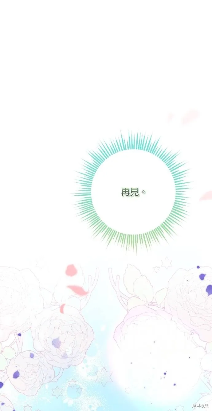 不懂爱的千金与野兽,第65话,第42张