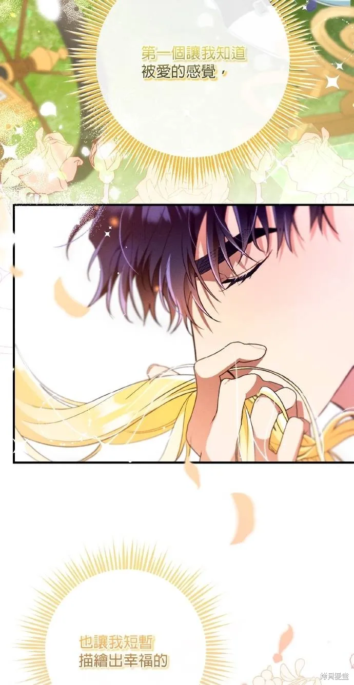 不懂爱的千金与野兽,第65话,第44张
