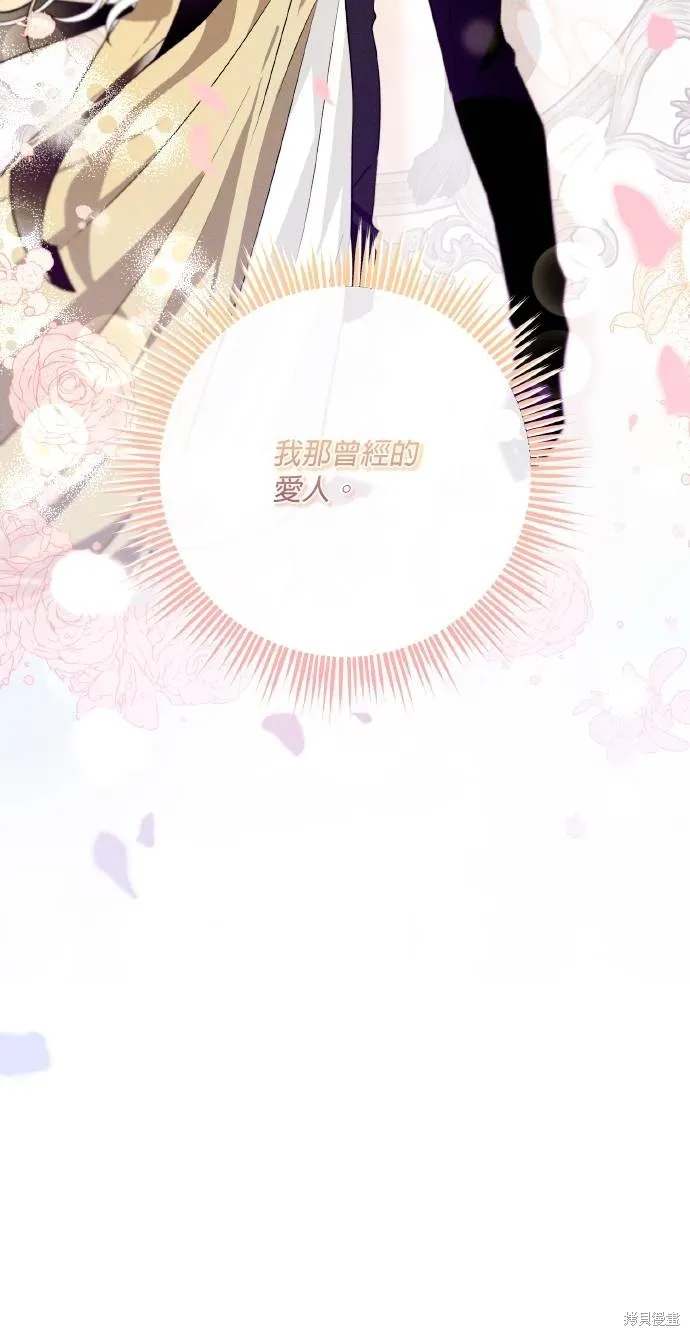 不懂爱的千金与野兽,第65话,第47张