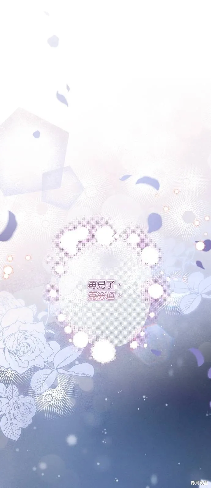 不懂爱的千金与野兽,第65话,第48张