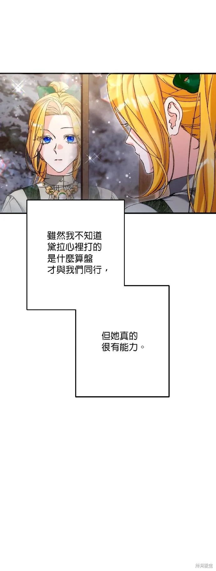 不懂爱的千金与野兽,第65话,第55张