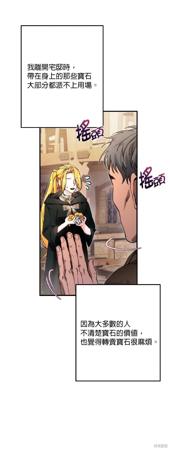 不懂爱的千金与野兽,第65话,第56张